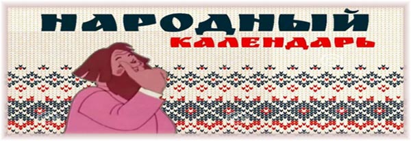 narodny kalendar
